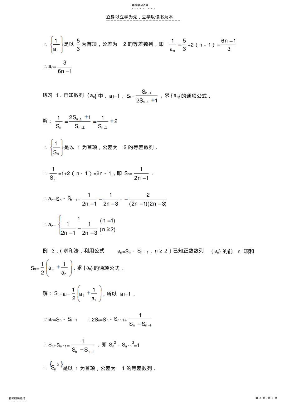 2022年广州高中数学奥赛班专题资料-由数列的递推公式求通项公式 .pdf_第2页