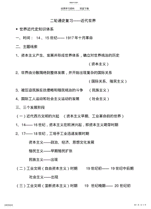 2022年高中历史复习2 .pdf
