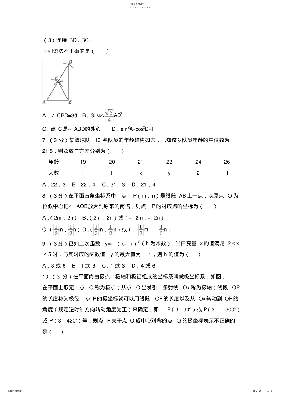 2022年山东省潍坊市2021年中考数学试卷及答案解析 .pdf_第2页