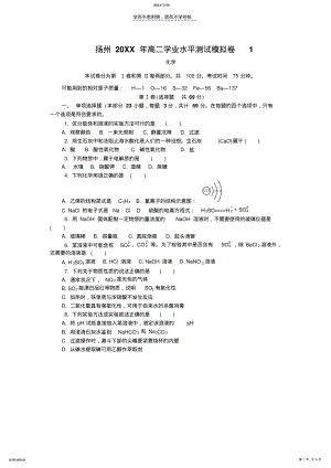 2022年扬州高二下学期学业水平模化学试题 .pdf