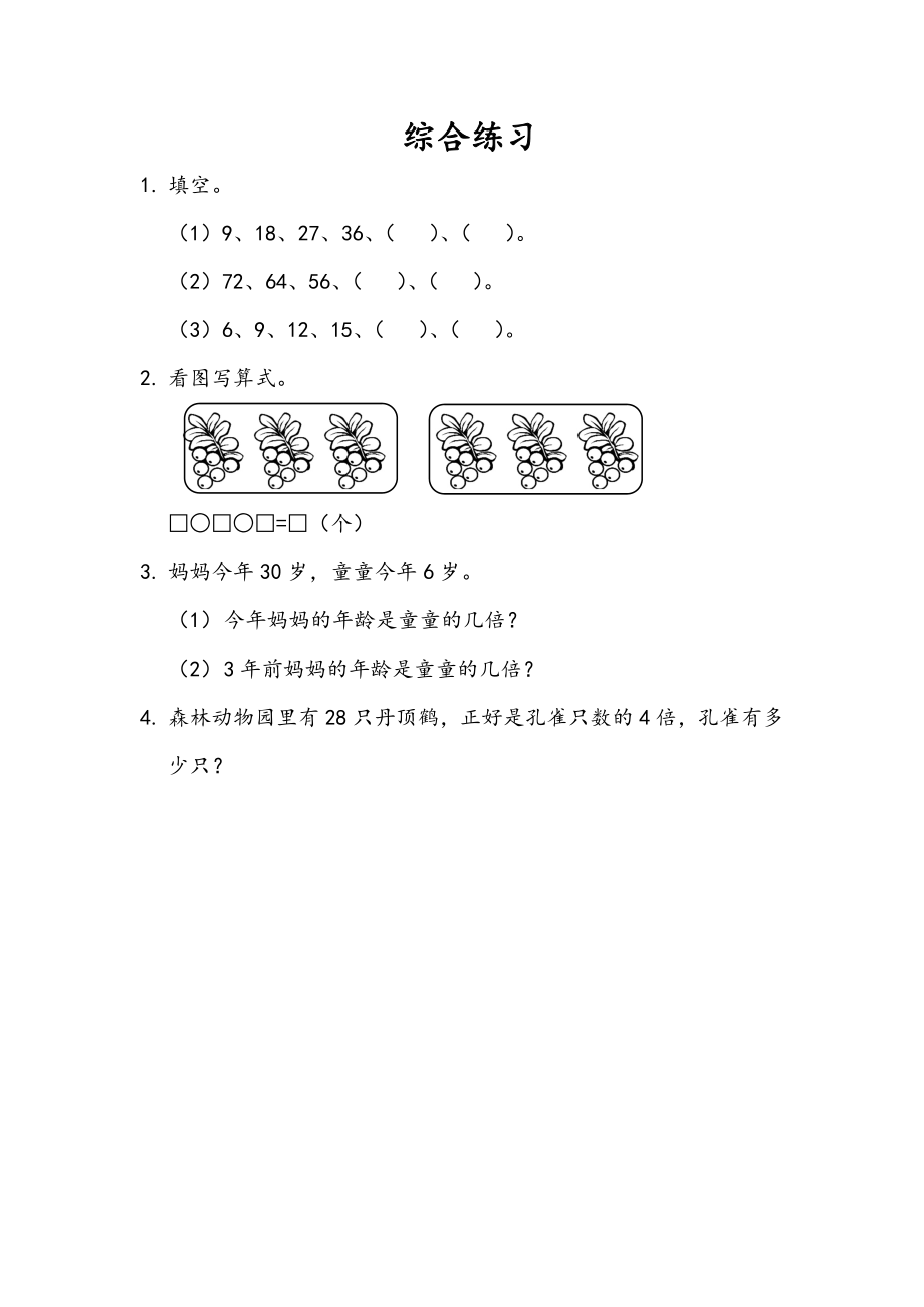 7.8 综合练习.docx_第1页