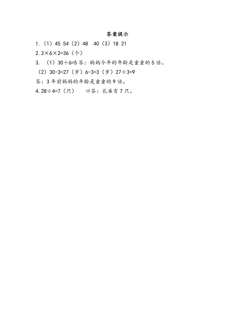 7.8 综合练习.docx_第2页