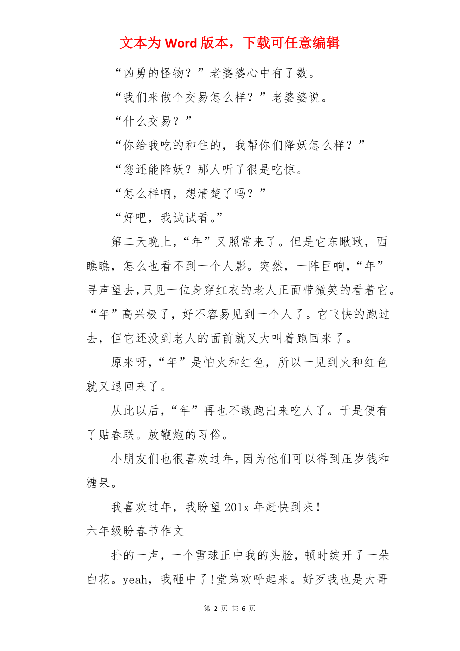 六年级盼春节作文【三篇】.docx_第2页