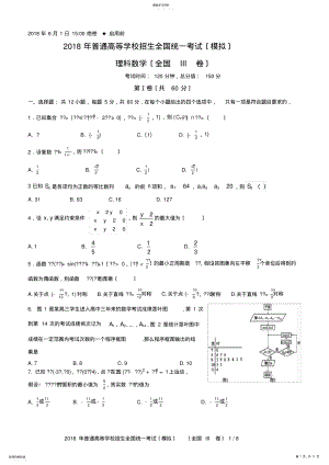 2022年高考理科数学模拟试题 .pdf