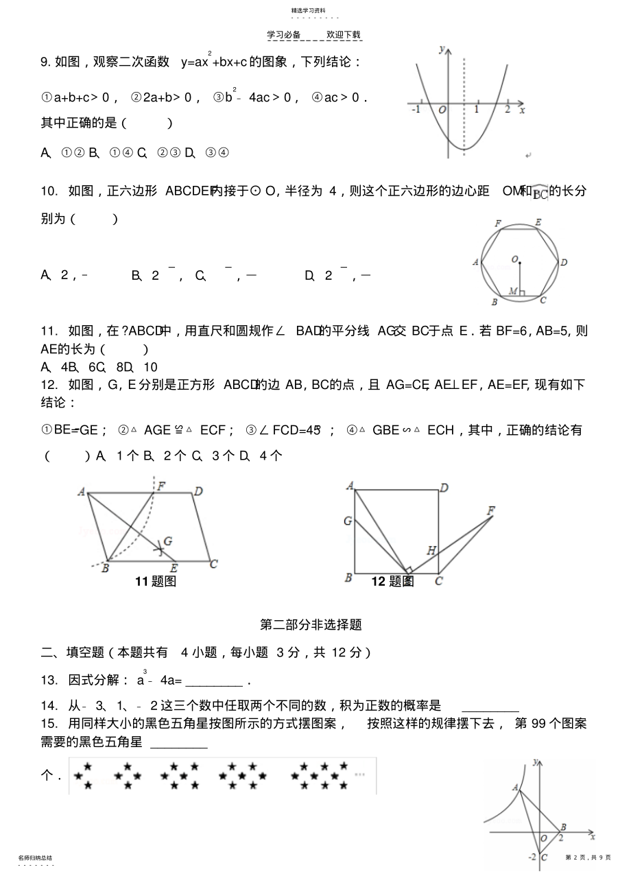 届深圳市中考模拟测试数学试卷含答案 .pdf_第2页