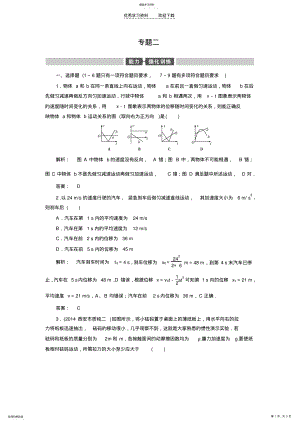 2022年高中物理二轮复习 .pdf