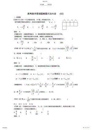 2022年高考数学易错题解题方法大全 2.pdf