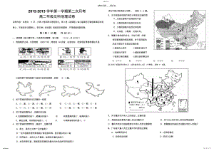 2022年高二中国自然地理复习试卷 .pdf