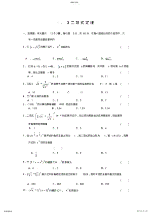 2022年数学：新人教A版选修2-31.3二项式定理 .pdf