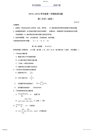 2022年扬州中学高二化学上学期期末调研测试试题选修 .pdf