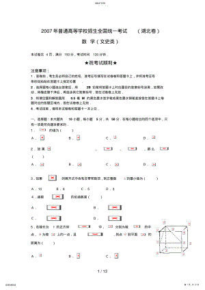 2022年高考试题数学文湖北卷 .pdf