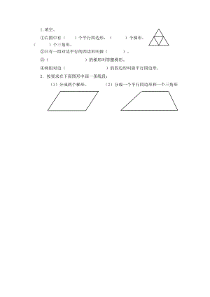 9.3 三角形、平行四边形和梯形.docx