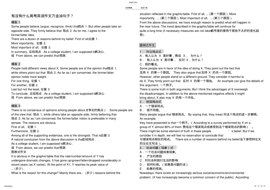 2022年高考英语作文万能句子-常用句型 .pdf_第1页