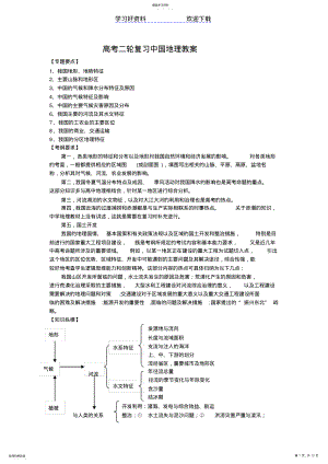 2022年高考二轮复习,中国地理教案 .pdf