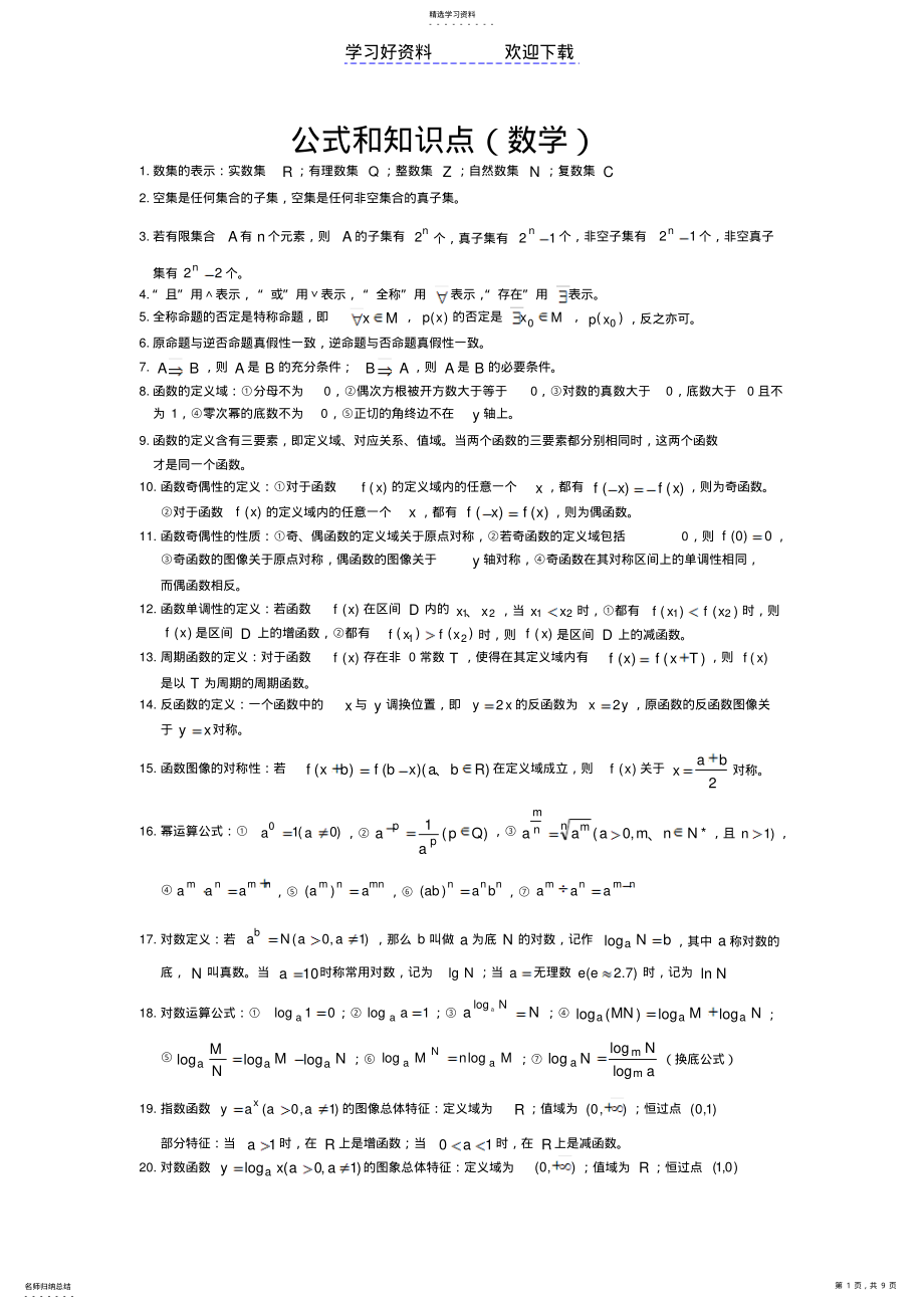 2022年数学公式和知识点 .pdf_第1页