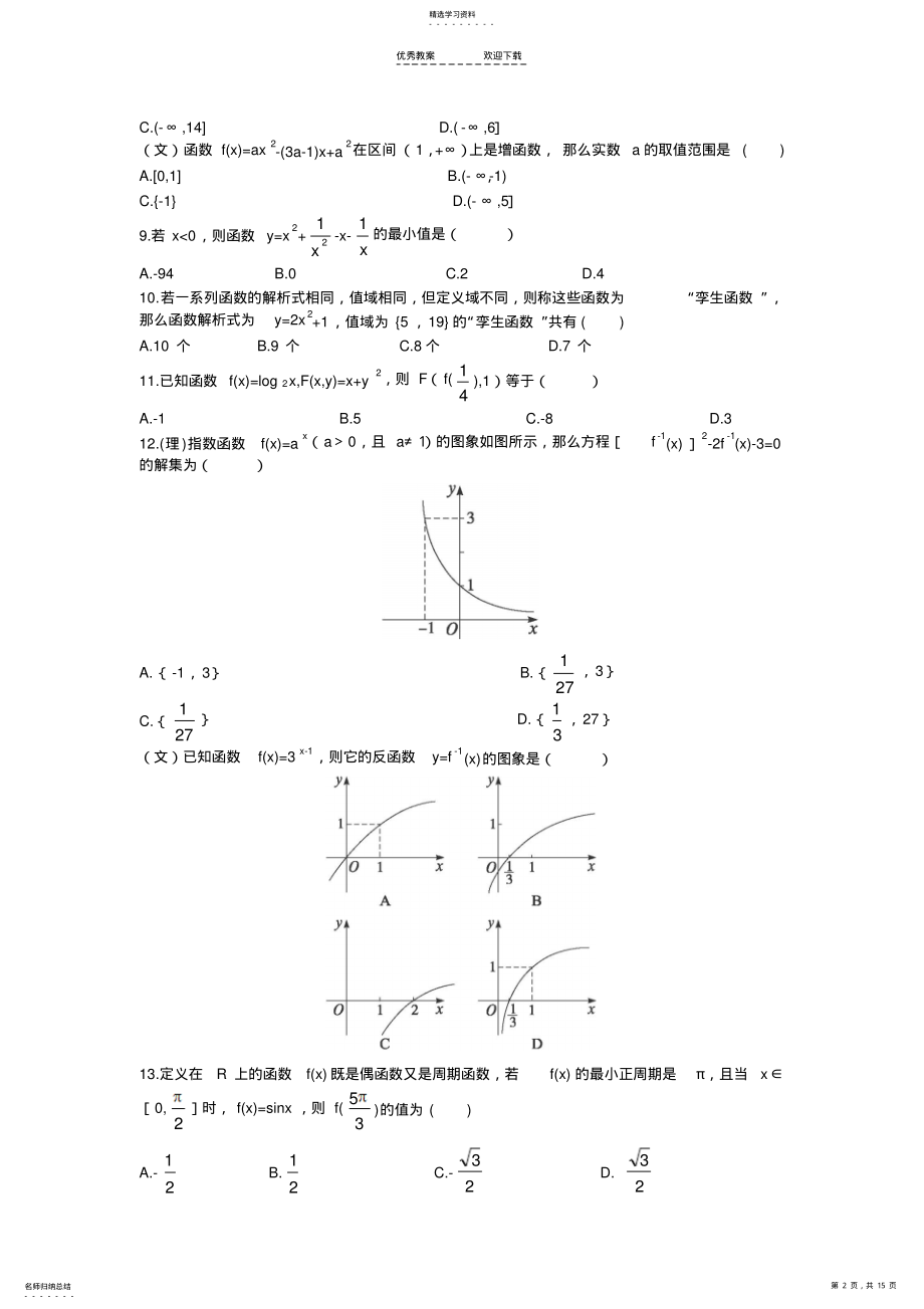 2022年高中总复习数学函数与导数专题练习 .pdf_第2页