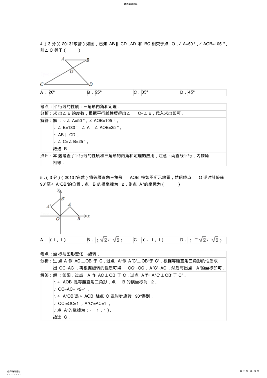 2022年山东省东营市中考数学试卷 .pdf_第2页