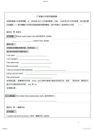 广州版小升初句型转换 .pdf