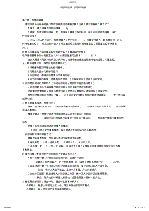 2022年操作系统考研复习第三章内存管理 .pdf