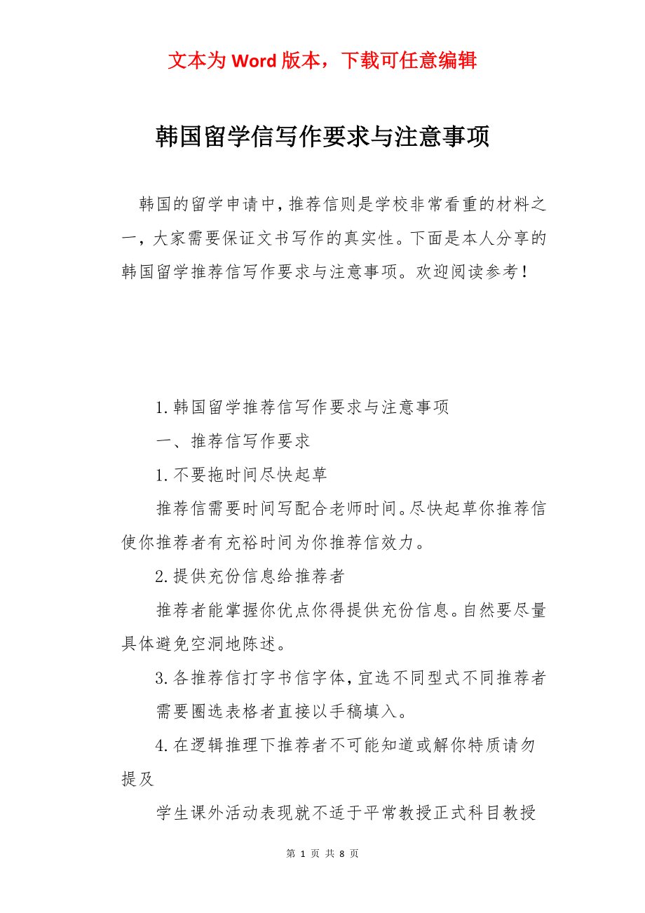 韩国留学信写作要求与注意事项.docx_第1页