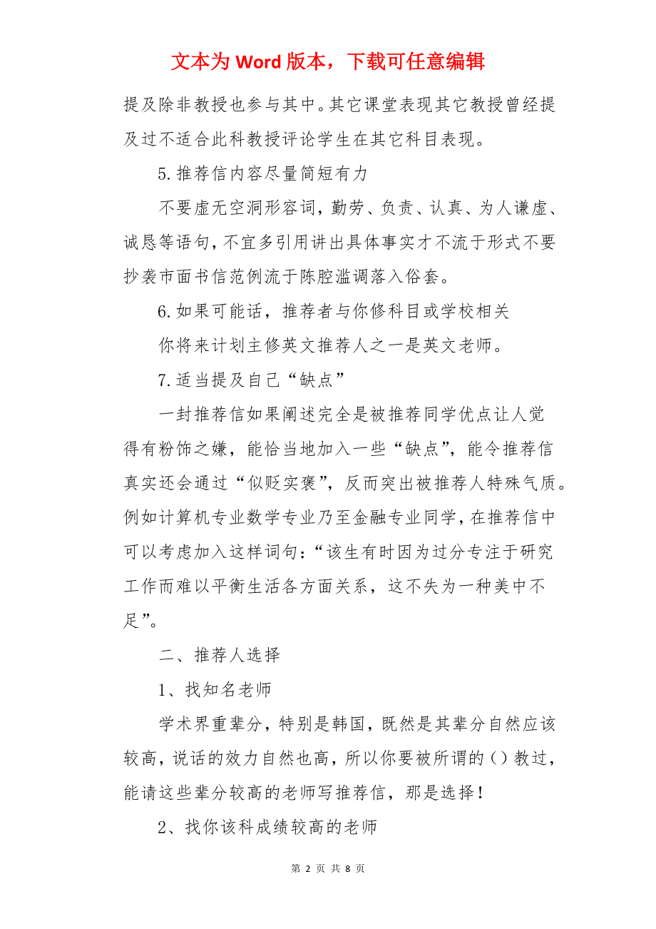 韩国留学信写作要求与注意事项.docx_第2页