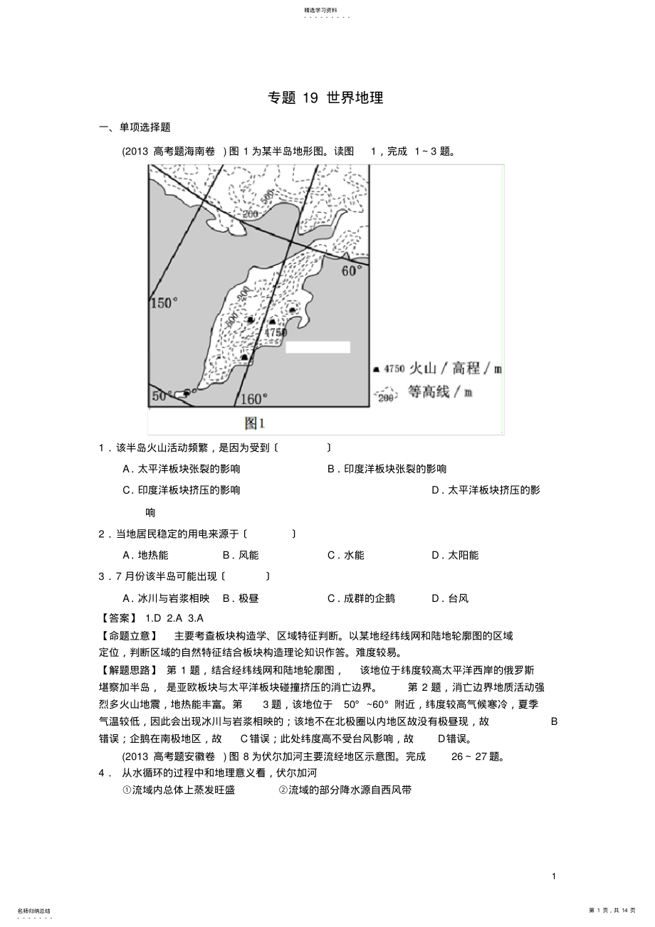 2022年高考地理真题分类汇编19-世界地理 .pdf_第1页