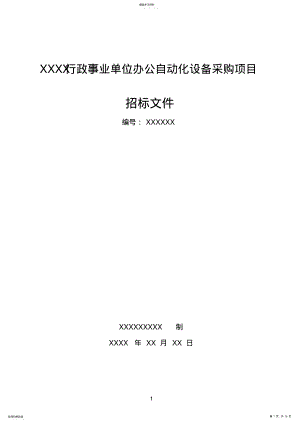 2022年招标书范本 .pdf