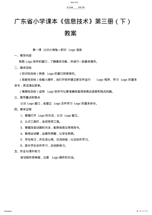 2022年广东省小学课本信息技术第三册教案 .pdf