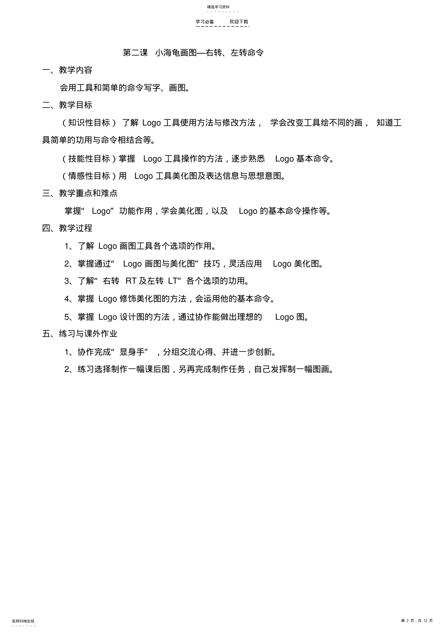 2022年广东省小学课本《信息技术》第三册教案 .pdf_第2页