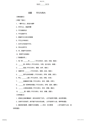 2022年高中话题作文-平凡与伟大 .pdf