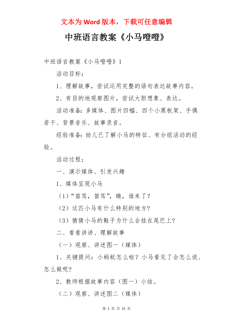 中班语言教案《小马噔噔》.docx_第1页