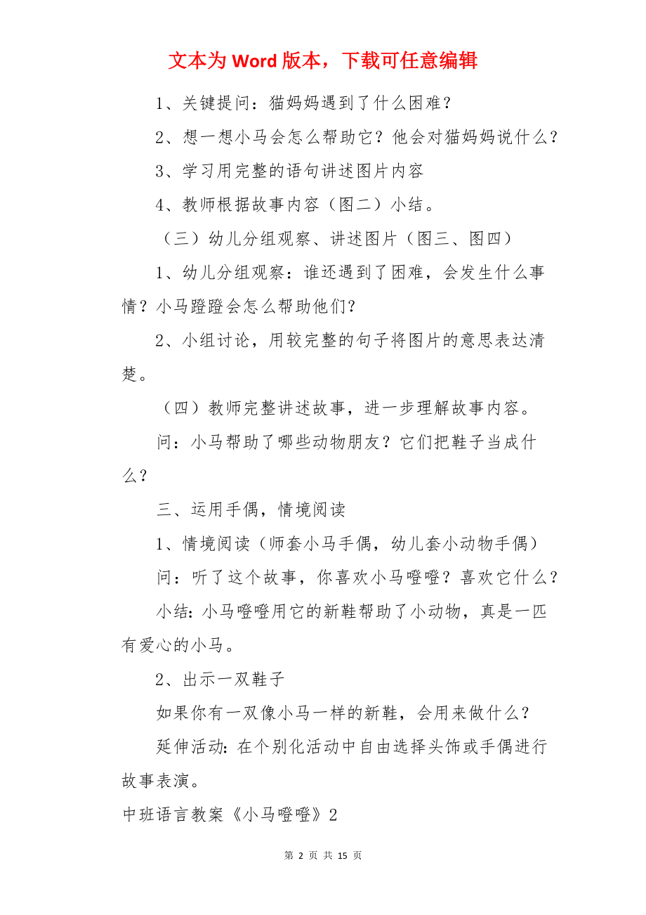 中班语言教案《小马噔噔》.docx_第2页
