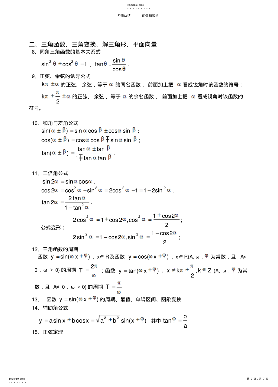 2022年高中文科数学公式及知识点速记 .pdf_第2页