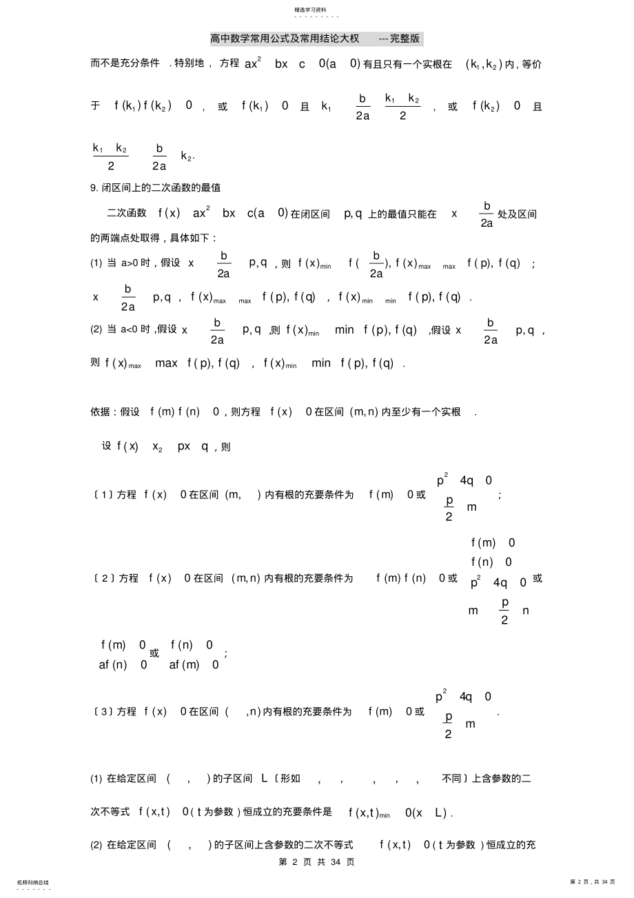 2022年高中数学常用公式及常用结论大全---完整版 .pdf_第2页