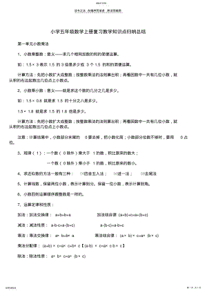 2022年广州版小学五年级数学上册复习教学知识点归纳总结 .pdf