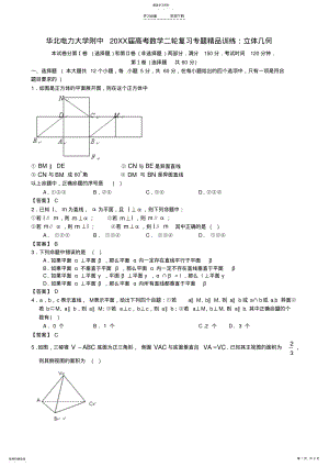 2022年高考数学二轮复习专题精品训练七立体几何 .pdf