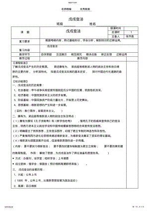 2022年戊戌变法 .pdf