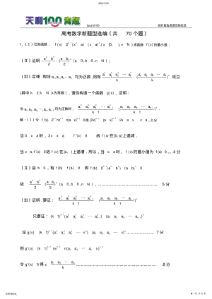 2022年高考数学新题型选编 .pdf