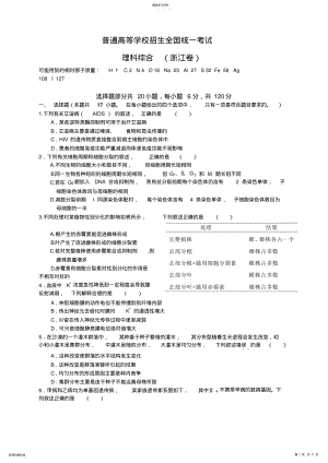 2022年高考浙江理综卷有答案 .pdf