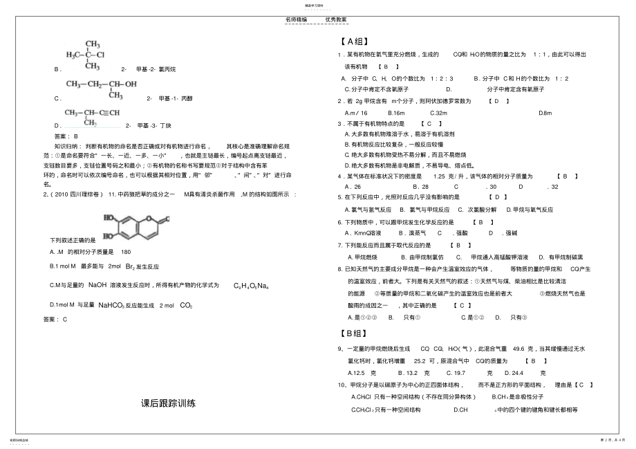2022年高二化学导学案体例 .pdf_第2页
