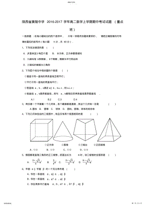 2022年高二数学上学期期中试题 .pdf