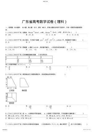 2022年广东省高考数学试卷及解析 .pdf