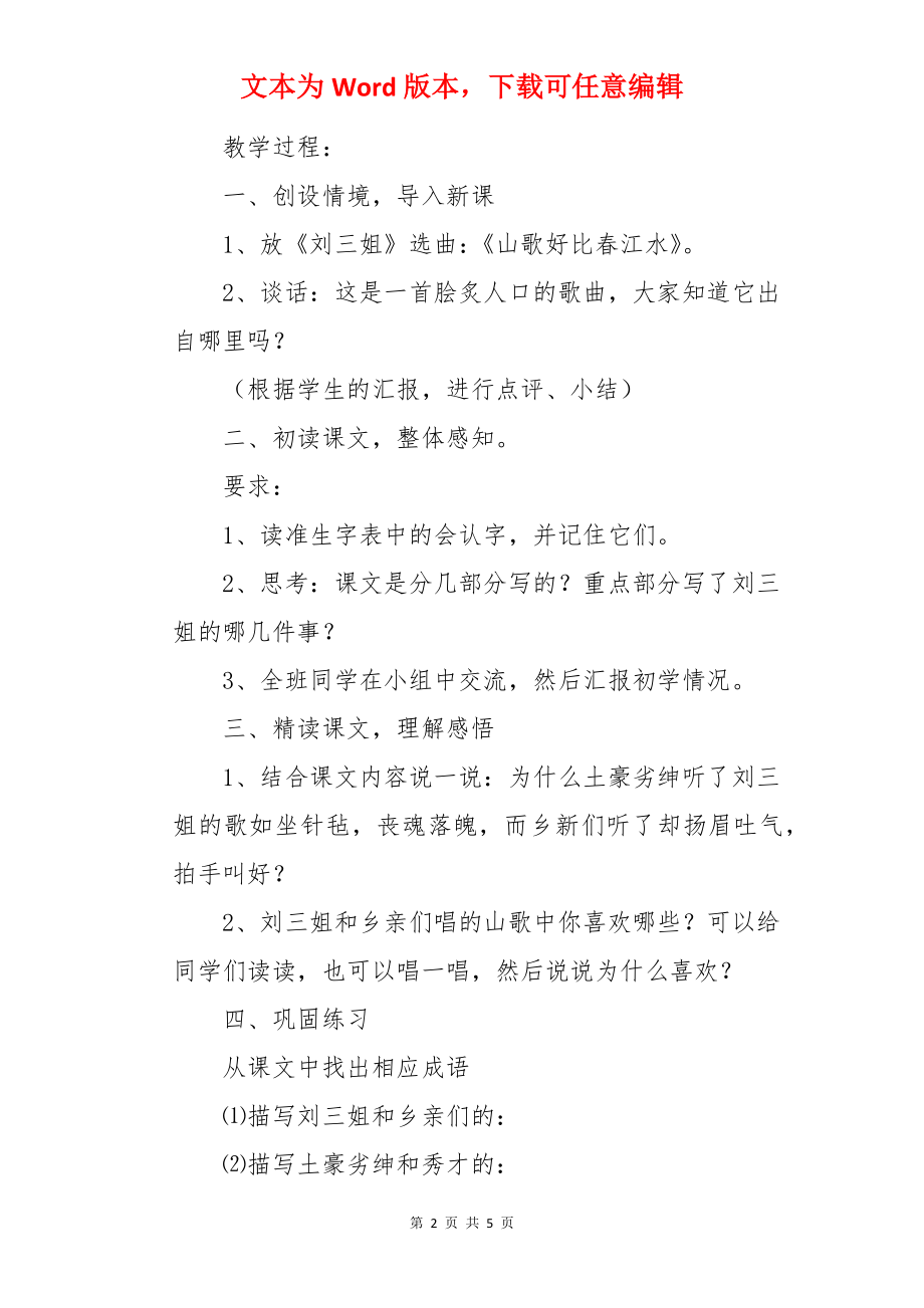 《刘三姐》优秀教案.docx_第2页