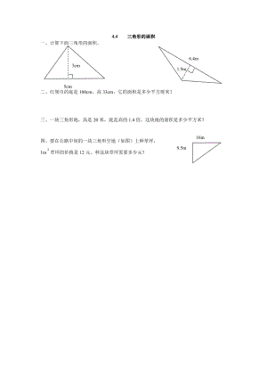 4.4 三角形的面积.doc