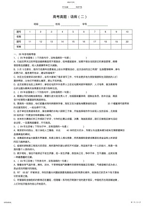2022年高考专题语病 .pdf