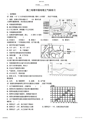 2022年高二区域地理中国地理的气候测试题 .pdf