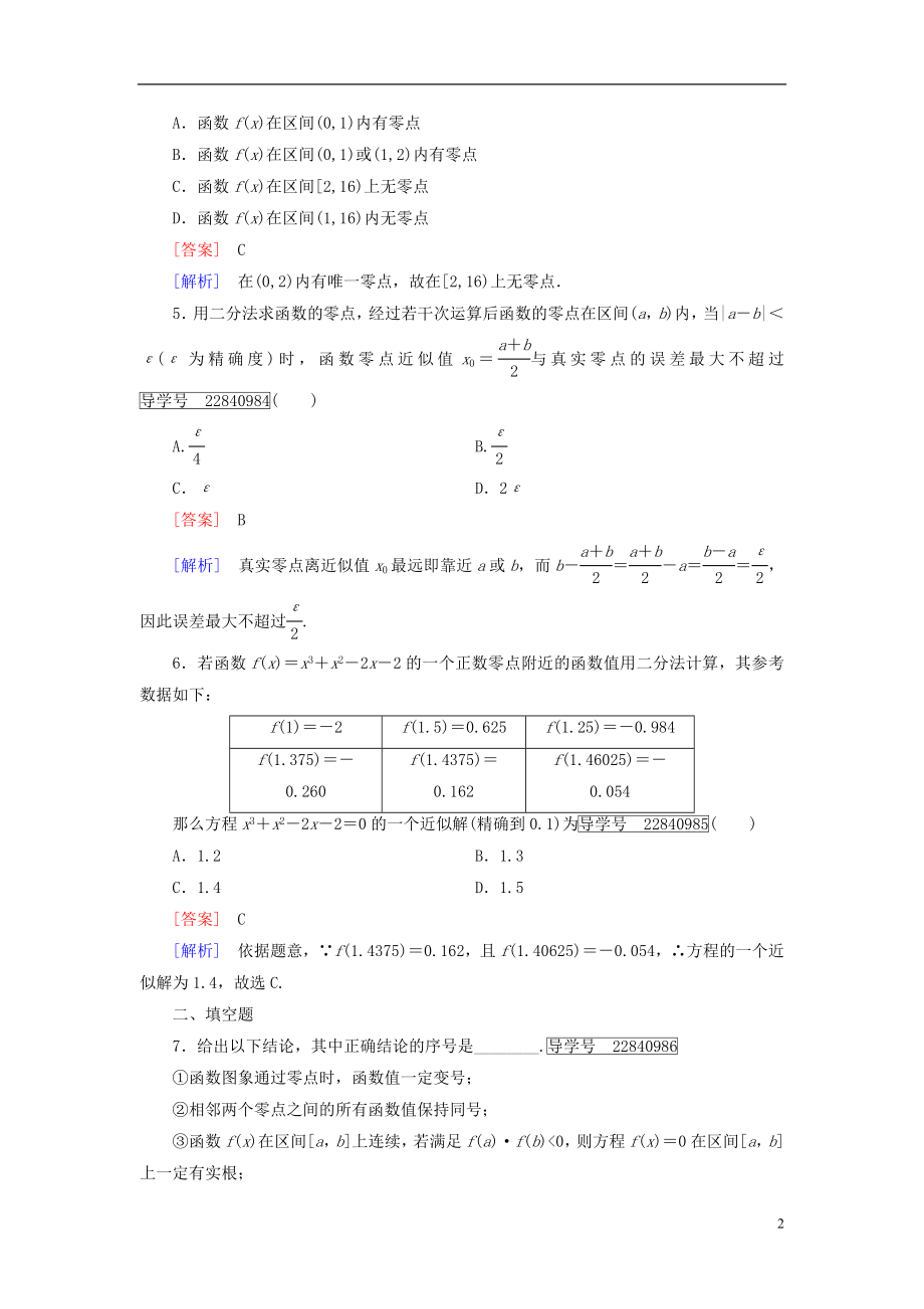 2016年秋高中数学第三章函数的应用3.1.2用二分法求方程的近似解习题新人教A版必修1.doc_第2页