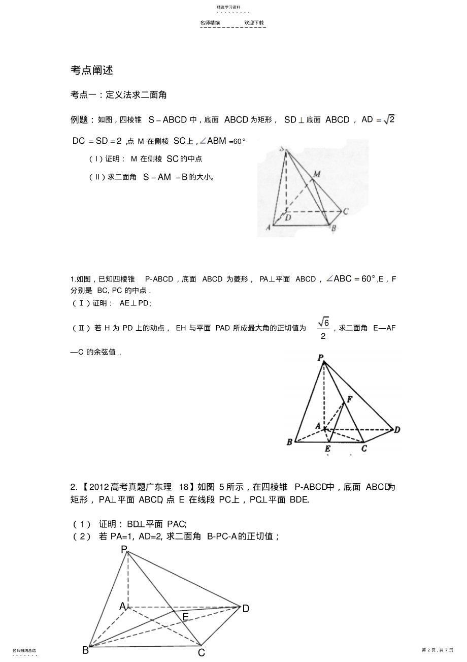 2022年高考理科二面角和二面角的求法 .pdf_第2页