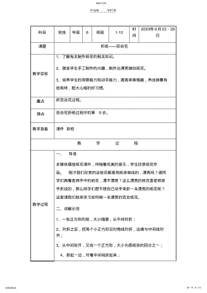 2022年折纸百合花教案 .pdf