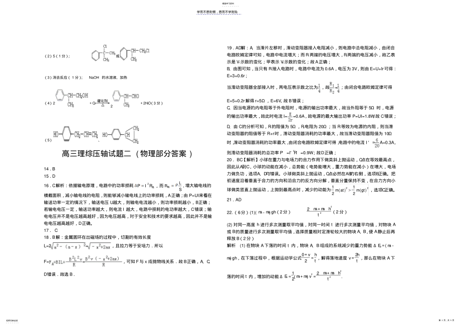 2022年鹤壁市高中理科综合模拟试题定一答案docx .pdf_第2页
